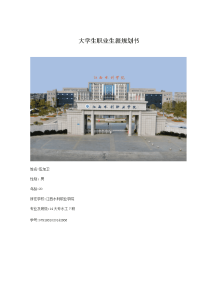 水利工程大学生职业生涯规划