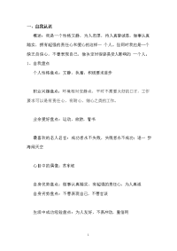 化学专业《职业生涯规划书》模块