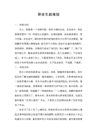 心理学毕业生的职业规划书