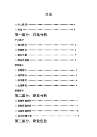 成为一个高级软件工程师大学生职业生涯规划书(参考档)