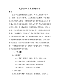 大学生职业生涯规划书10