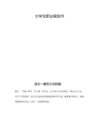 通信工程专业大学生职业规划