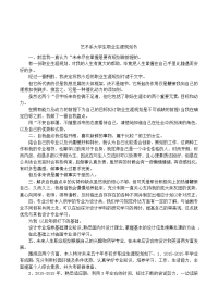 艺术系大学生职业生涯规划书