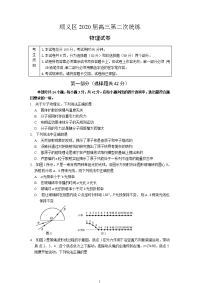 北京市顺义区2020届高三下学期二模考试物理试题+Word版含答案