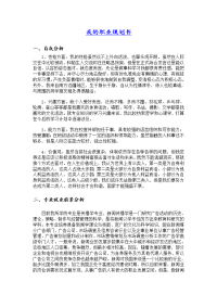 大学生职业生涯规划书--编辑出版专业