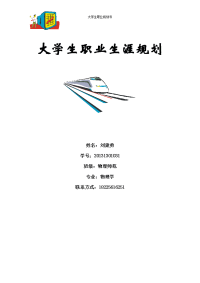 师范生-大学生职业生涯规划-2