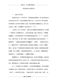 心理咨询职业生涯规划书 (1)