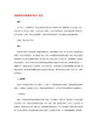 ﻿我的职业生涯规划书范文