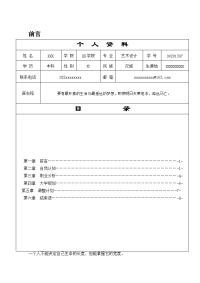 职业规划大学生职业生涯规划书范本word档