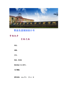 大学英语专业职业规划书范文