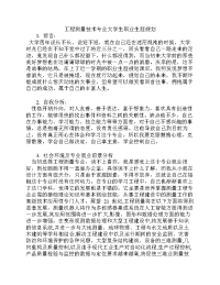 工程测量技术专业大学生职业生涯规划