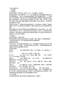 大学生职业生涯规划书基本内容