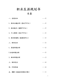 冶金工程专业职业生涯规划书