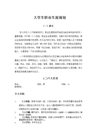 心理专业大学生职业生涯规划