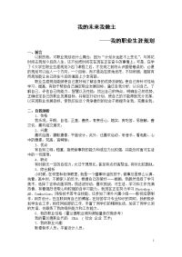 动画专业大学生职业生涯规划范文(图形)