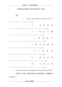 优秀的职业生涯规划书-职业生涯规划