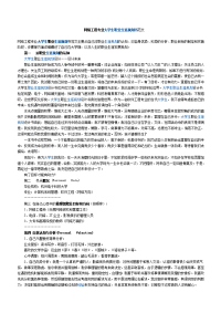 网络工程专业大学生职业生涯规划书范文 (1)