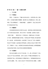 模具技师的职业生涯规划