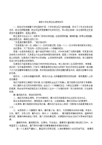 道桥大学生职业生涯规划书 (1)