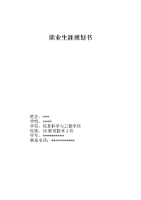 大学生职业生涯规划书