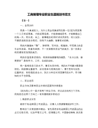 工商管理专业职业生涯规划书范文