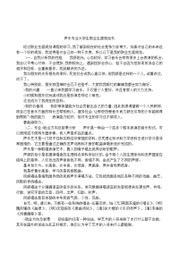 声乐专业大学生职业生涯规划书