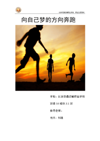 轨道管理-职业生涯规划
