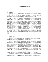 大学法语专业职业规划