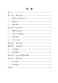 哈尔滨职业技术学院建筑工程技术专业职业生涯规划书(WORD18页)