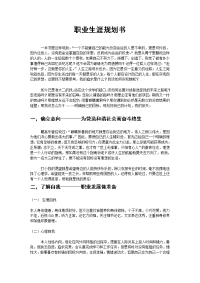 心理学职业生涯规划书范文