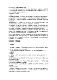 模具专业大学生职业生涯规划书范文