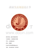 职业生涯规划书-医学检验专业