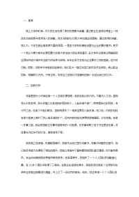 生物科学专业大学生的职业规划书