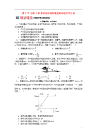 2020高中物理第四章机械能和能源第2节功率3机车以恒定的加速度启动动力学分析同步练习2