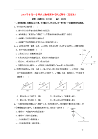 2020届高三物理上学期期中试题（无答案）新人教版新版