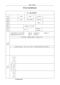 企业员工职业生涯规划表模板