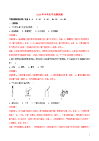 2020年中考化学真题试题（含解析）（新版）新人教版