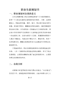 统计学专业职业生涯规划范文(1)