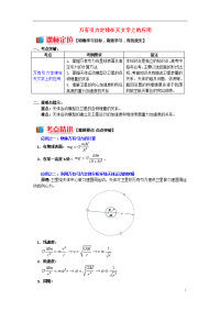 2020高中物理第三章万有引力定律第3节万有引力定律的应用2万有引力定律在天文学上的应用学案2