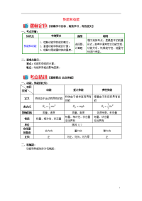 2020高中物理第四章机械能和能源第3-4节势能；动能动能定理1势能和动能学案2