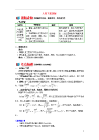 2020高中物理第三章万有引力定律第4节人造卫星宇宙速度1人造卫星发射学案2