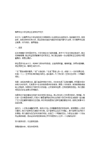 模具专业大学生职业生涯规划书范文