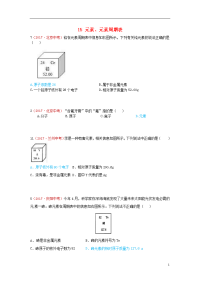 2020届中考化学复习汇编 15 元素、元素周期表 新人教版