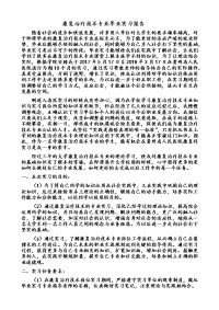 康复治疗技术专业毕业实习报告