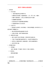 2020高中物理 第一章 运动的描述 第四节 物体运动的速度学案（无答案）粤教版必修1