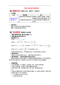 2020高中物理 第一章 抛体运动 第3节 平抛运动 3 平抛运动的临界问题剖析学案 教科版必修2