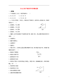 2020高中物理 第三章 研究物体间的相互作用 3