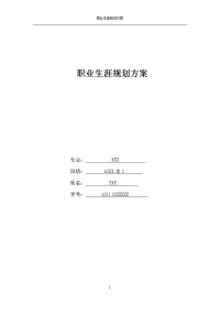 摄影专业-职业生涯规划方案-参考