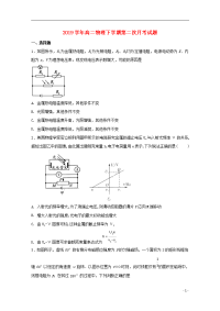 2020学年高二物理下学期第二次月考试题（新版）人教新目标版