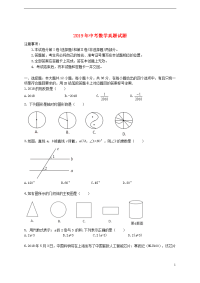 2020年中考数学真题试题（含答案） 新人教版新版